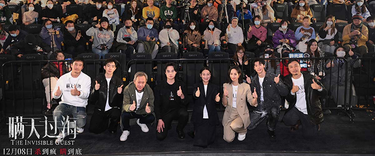 电影《瞒天过海》在京首映  全员“持刀”集结上演攻心博弈局