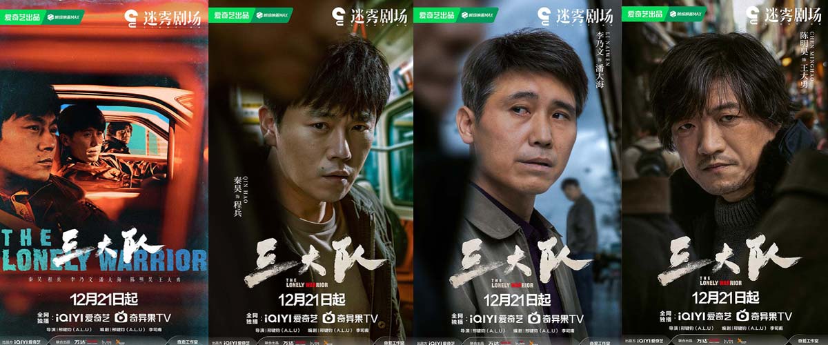 电视剧《三大队》今晚空降开播，秦昊李乃文陈明昊倾情演绎万里追凶