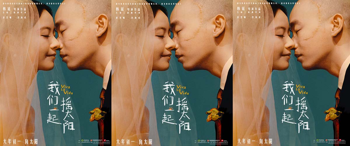 韩延执导电影《我们一起摇太阳》定档大年初一 彭昱畅李庚希演绎治愈温情