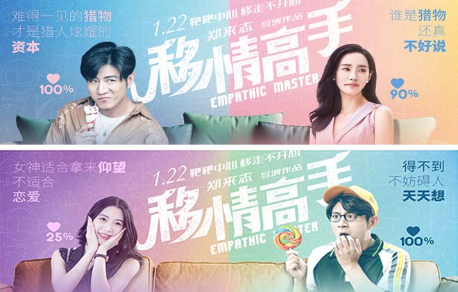 电影《移情高手》特辑爆笑来袭  高晓攀一秒变憨憨逗笑全场