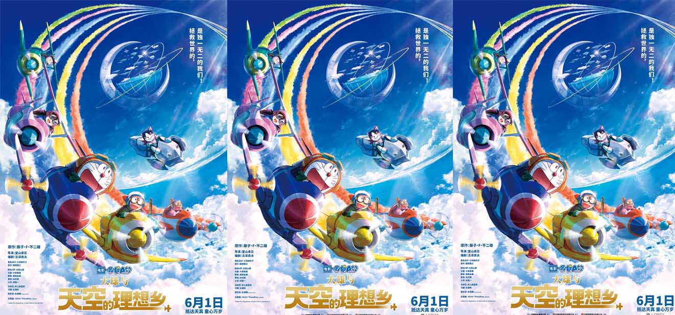 《哆啦A梦：大雄与天空的理想乡》定档6月1日 与蓝胖子影院见！