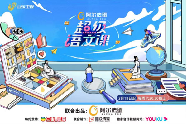 决胜课堂，阿尔法蛋《超级语文课》难上加难！