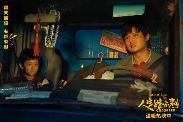电影《人生路不熟》曝“陪着你”正片片段 尹正张熙然真挚演绎动人父女情