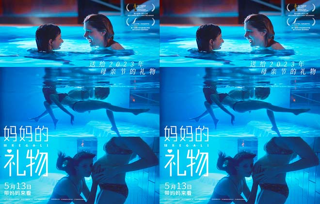 母亲节必看电影《妈妈的礼物》发布“泳池交心”片段及海报 母女共泳温情满