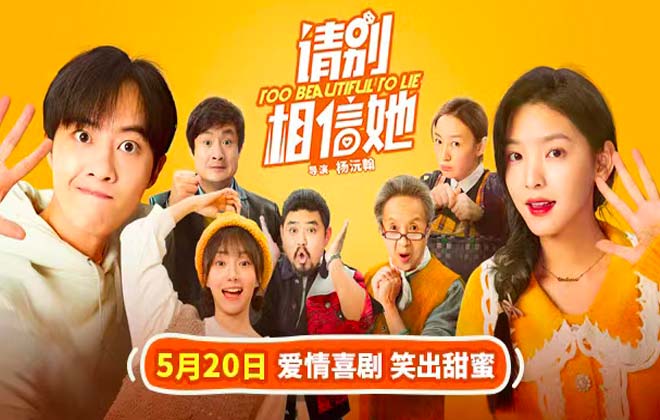 520爱情喜剧电影《请别相信她》预售开启 章若楠吴昱翰“假戏真爱”