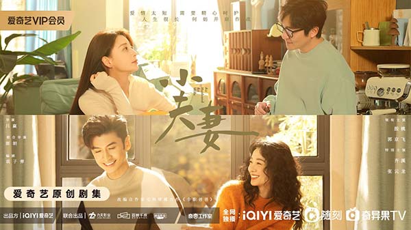 电视剧《小夫妻》首曝预告，殷桃郭京飞开启婚姻“变形记”