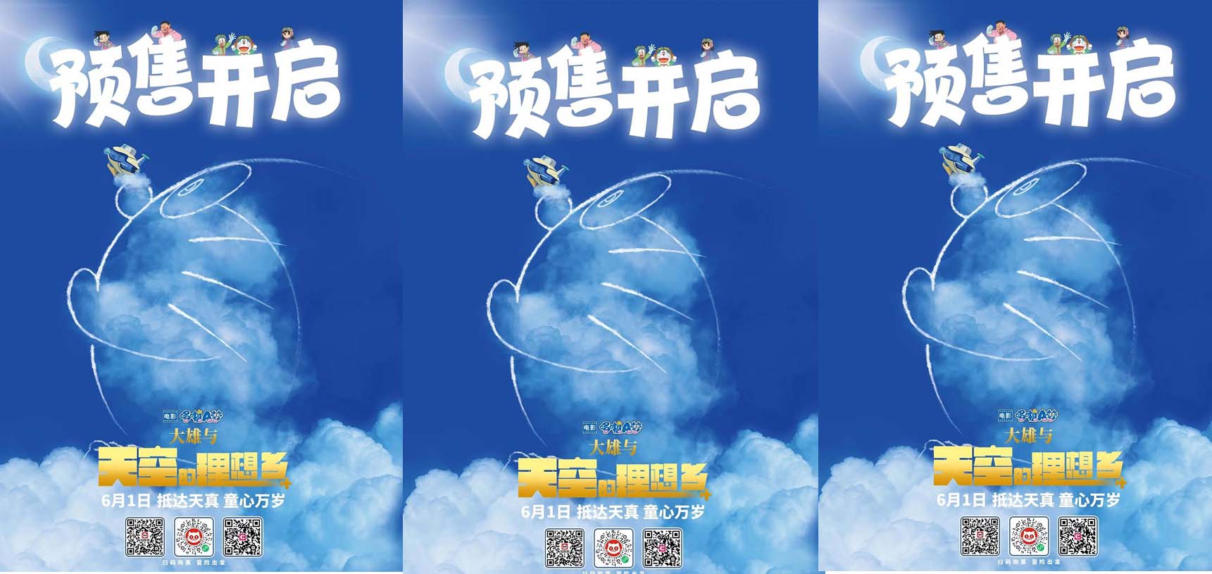 《哆啦A梦：大雄与天空的理想乡》发布终极预告 今日预售正式开启