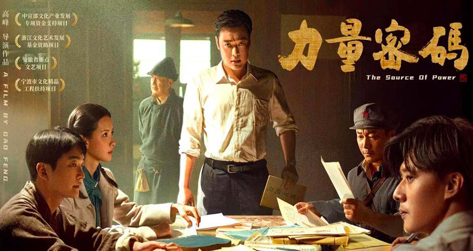 电影《力量密码》发布先导预告 用历史余温点燃时代之炬