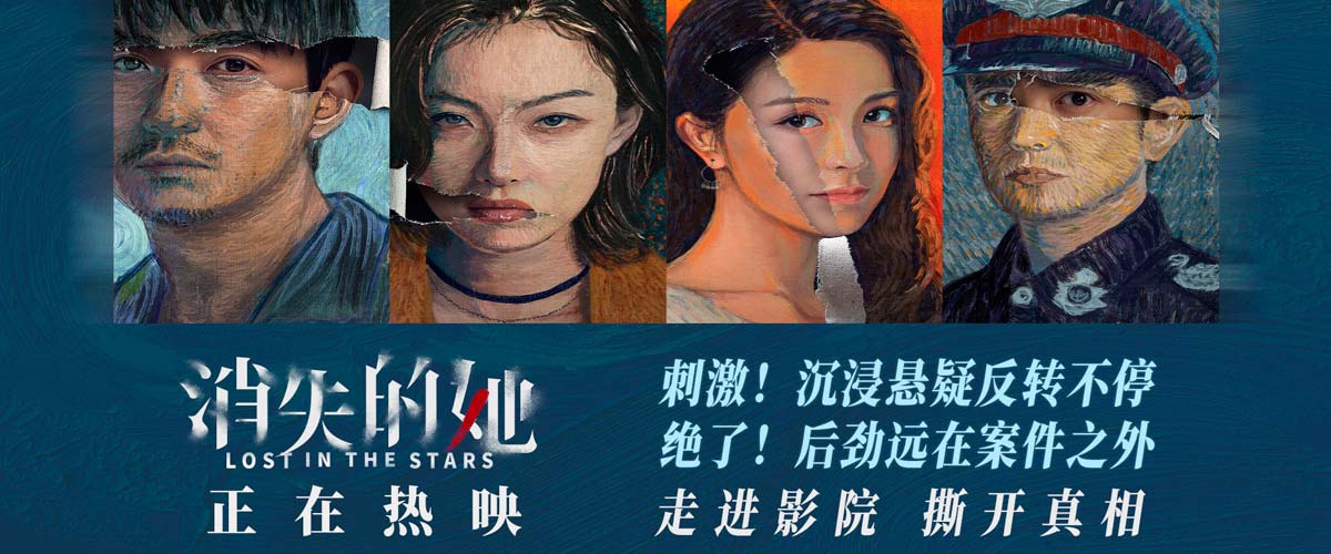 极致悬疑力作《消失的她》热映中 朱一龙倪妮文咏珊杜江多面难测