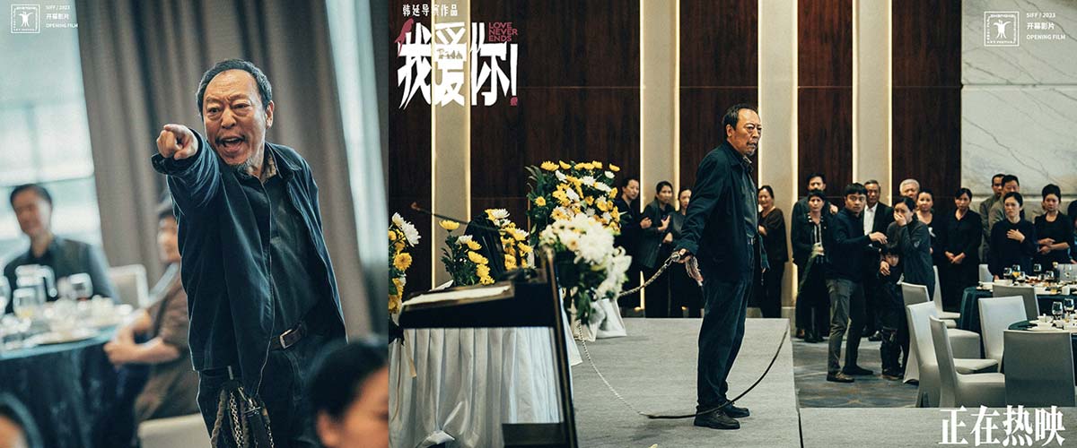 热映电影《我爱你！》曝“大闹孝宴”正片片段 倪大红愤怒挥鞭直戳亲情痛点