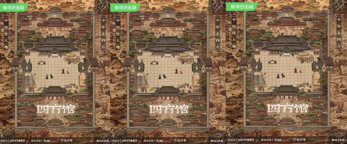 《四方馆》今日开机 檀健次周依然揭秘古代外交职场生存图鉴