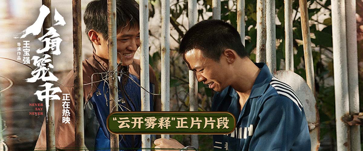 《八角笼中》发布“云开雾释”片段  陈永胜史彭元含泪释怀过去