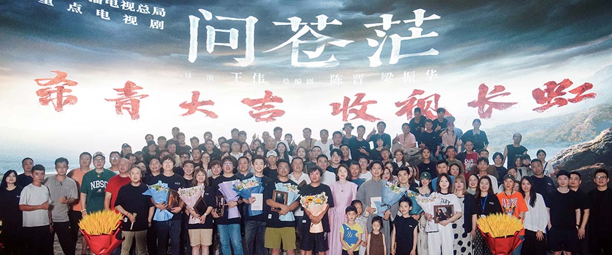 重大革命题材剧《问苍茫》圆满杀青 官宣全阵容并发布杀青特辑