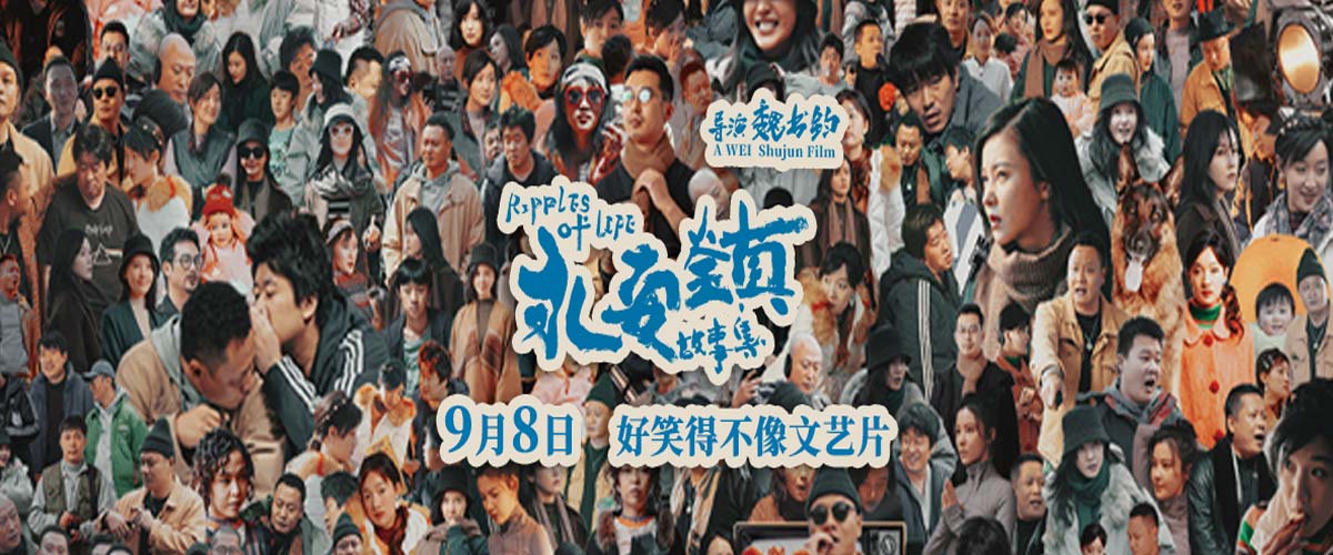 电影《永安镇故事集》全国14城路演即将开启 海报预告双发展现诙谐基调