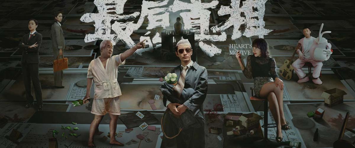 《最后的真相》公映黄晓明闫妮激辩开庭 层层反转既狠又爽