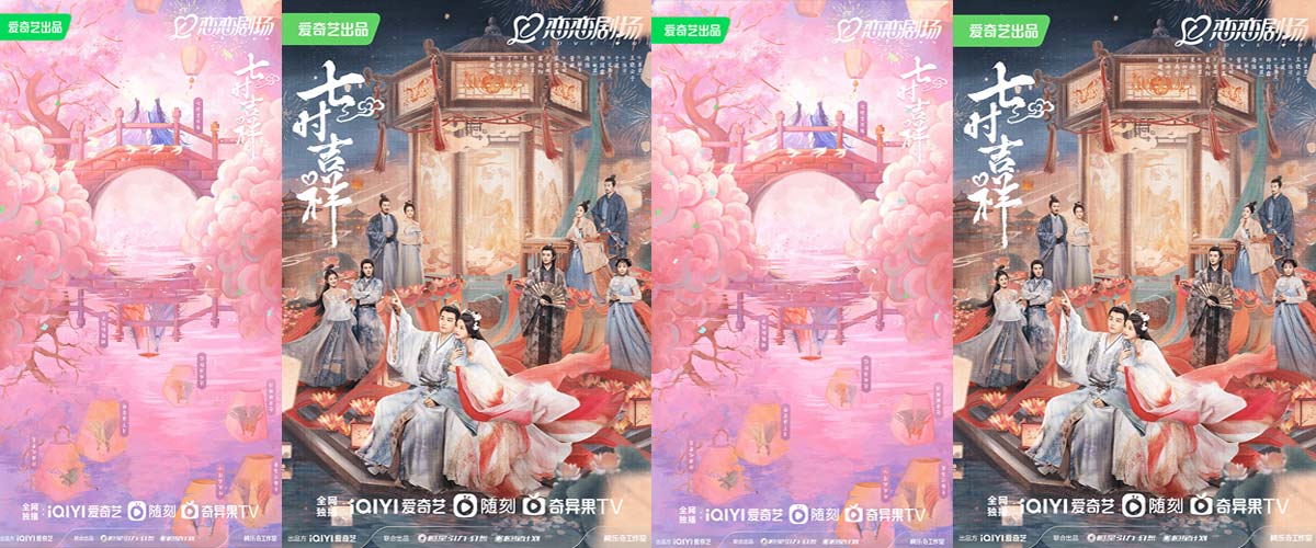 《七时吉祥》梦幻收官 主角终打破情劫副本喜结良缘
