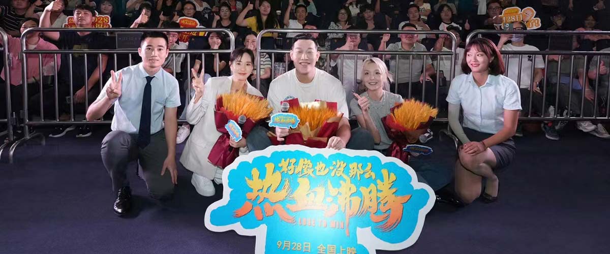 《好像也没那么热血沸腾》成都路演  成龙惊喜现身支持魏翔新片陷入“笑泪循