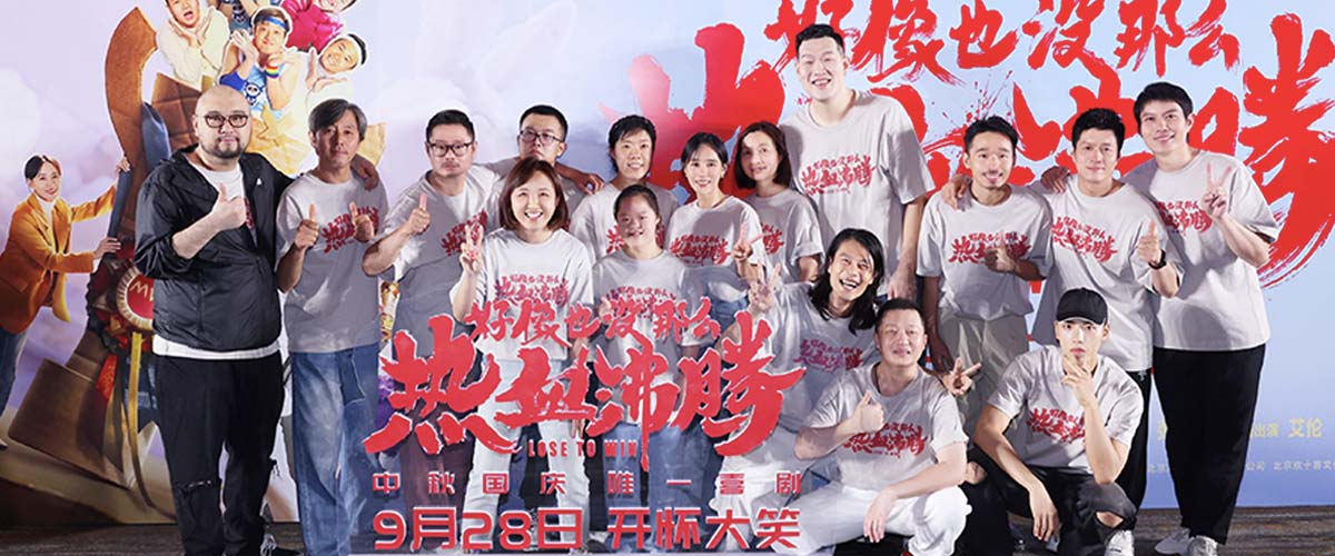 开心就对了治愈翻倍了！电影《好像也没那么热血沸腾》首映现场秒变“仁爱之