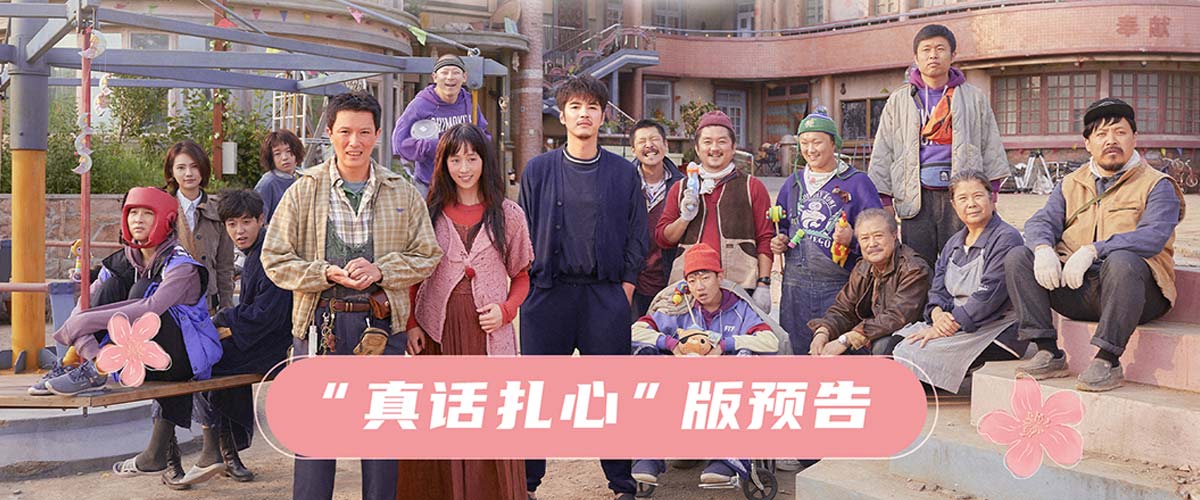 电影《最好的相遇》曝“真话扎心”版预告 人间清醒对撞苦不自知