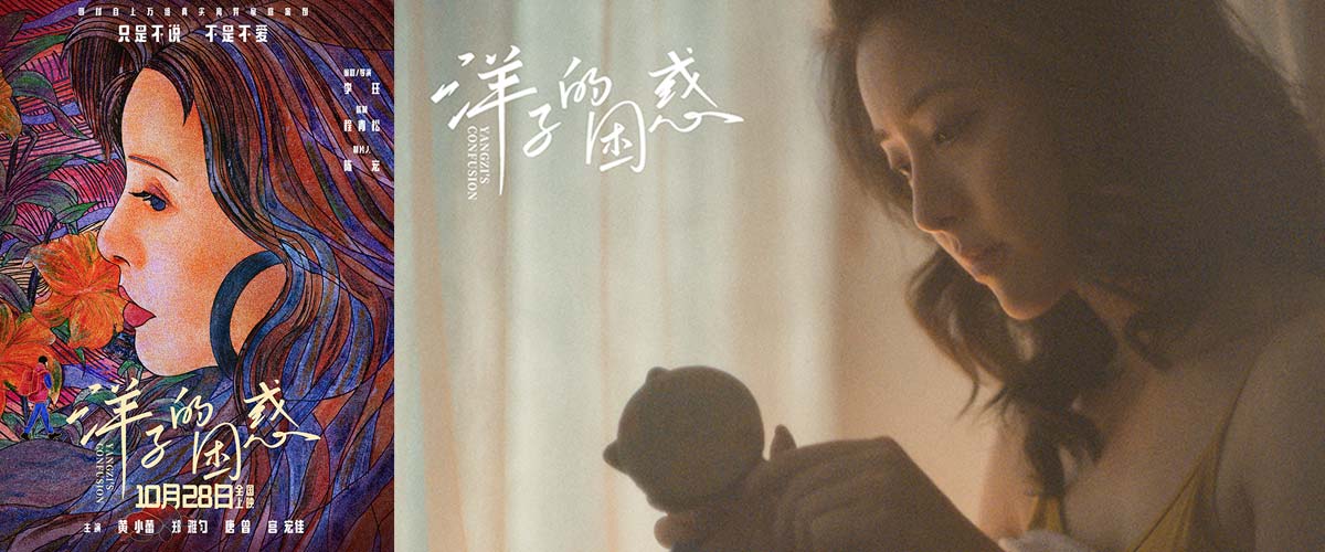 电影《洋子的困惑》定档10月28日 预告海报双发 黄小蕾深陷亲情爱情危机