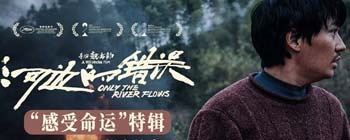 电影《河边的错误》曝“感受命运”特辑 余华称电影是在还原当时的一种生活