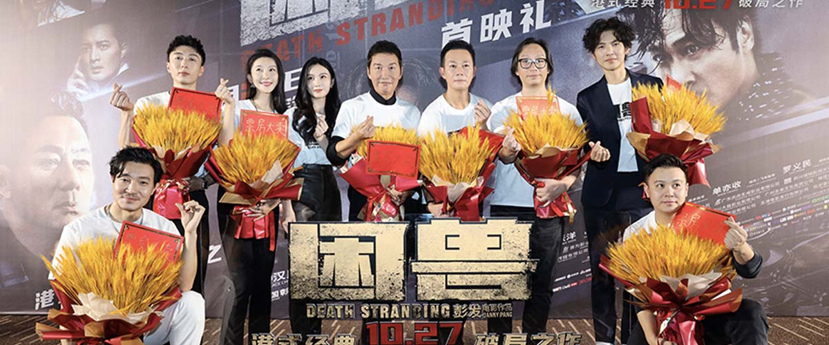 犯罪电影《困兽》北京首映礼燃爆全场 港片破局之作引观众热议