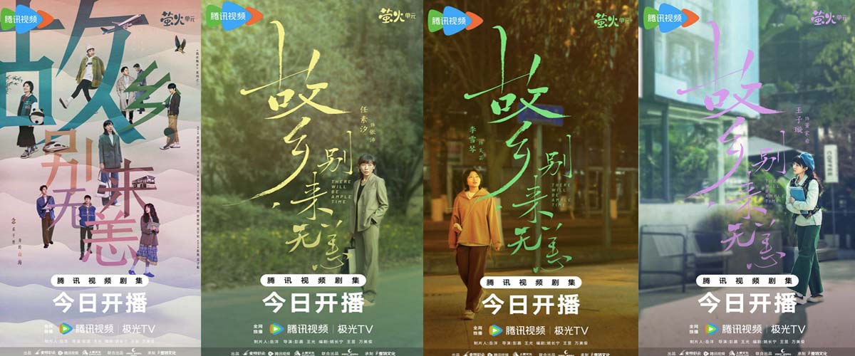 《故乡，别来无恙》今日开播 任素汐李雪琴史策王子璇组团返乡