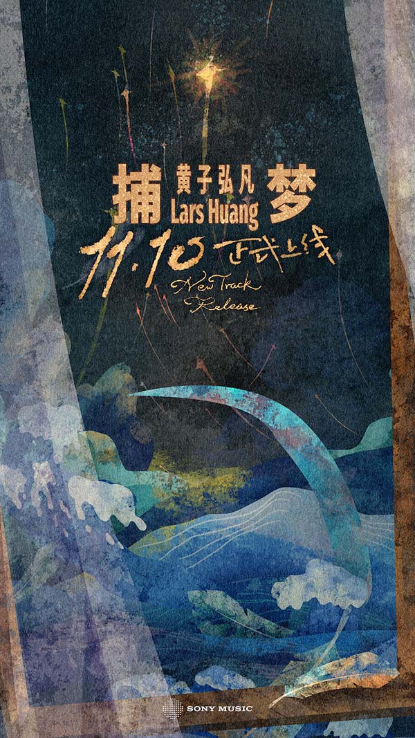 捕梦海报.jpg