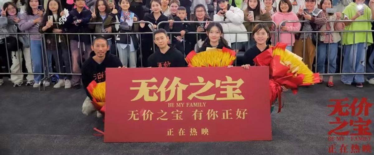 电影《无价之宝》成都路演 张译喊话观众带父母观影