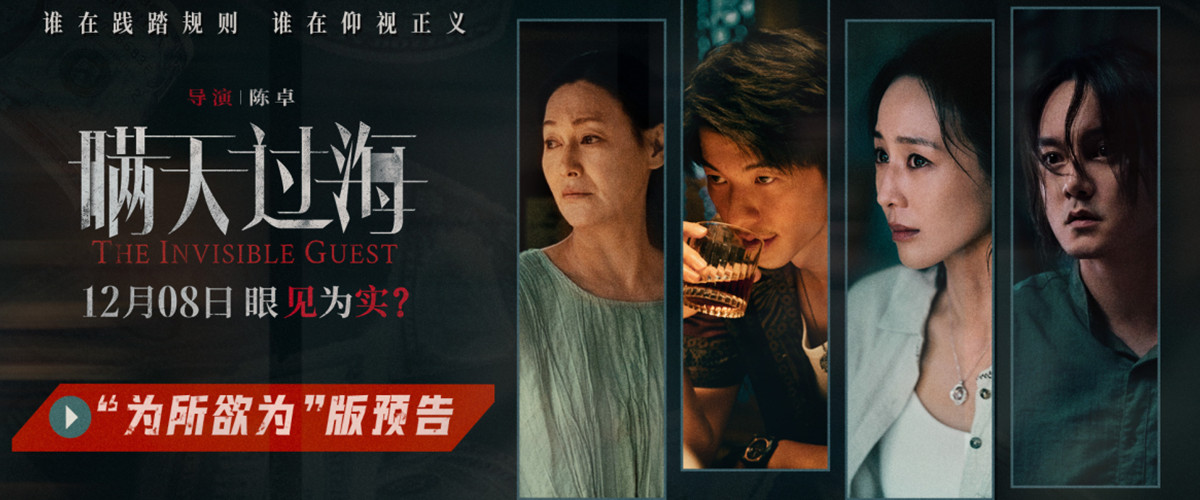电影《瞒天过海》曝“为所欲为”版预告 许光汉黑吃黑操控全局