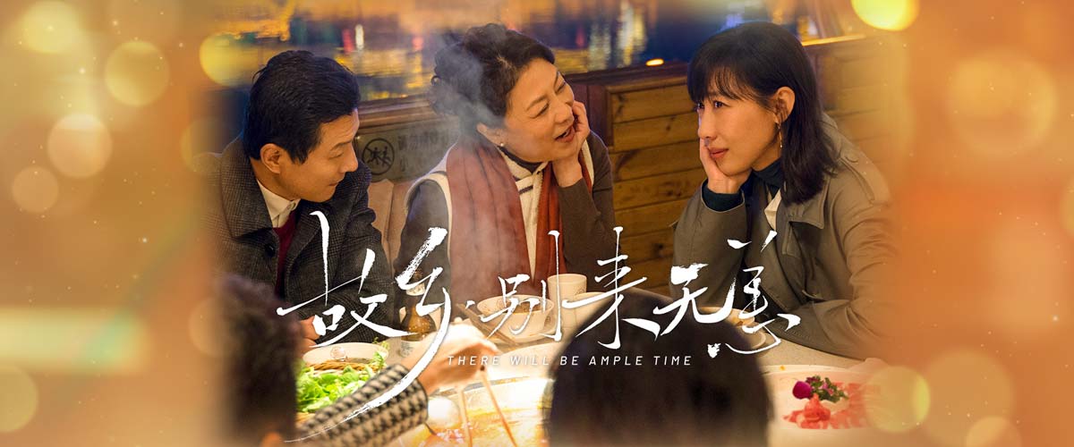 《故乡，别来无恙》北京卫视开播 任素汐李雪琴史策王子璇延续暖愈