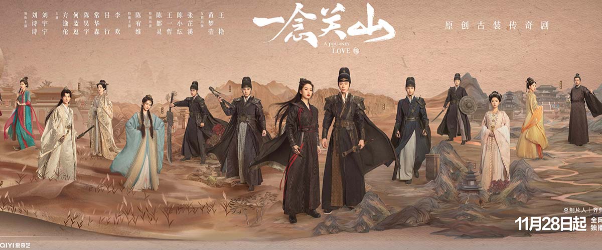 刘诗诗刘宇宁强强联合“嘻行”追爱，《一念关山》11月28日即将播出