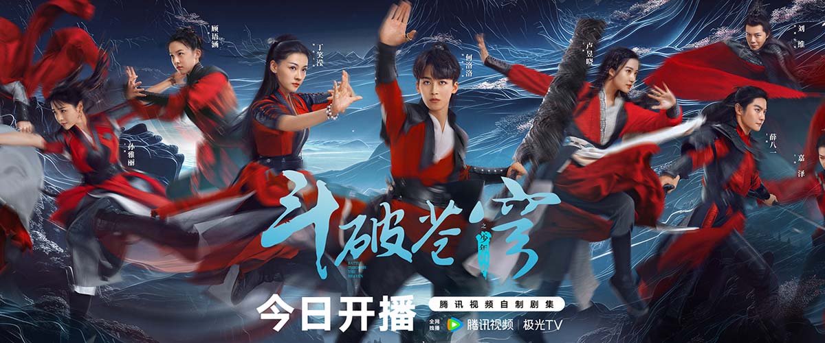 《斗破苍穹之少年归来》曝“斗者回归”预告海报 何洛洛丁笑滢少年风采热血