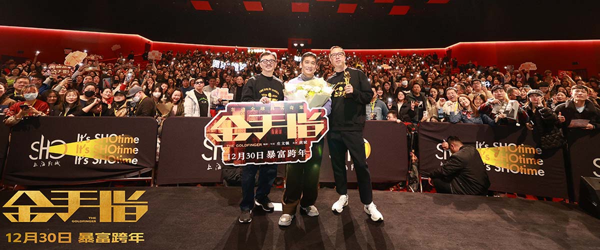电影《金手指》上海路演 梁朝伟回应被刘德华保护“非常感动”