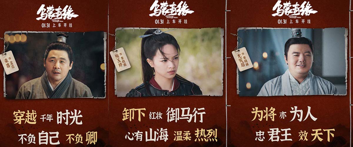 电影《乌蒙奇缘》首曝全阵容海报 正邪较量一触即发