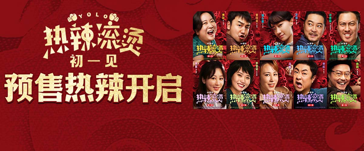 《热辣滚烫》发布新预告片 贾玲雷佳音率喜剧全明星征战春节档