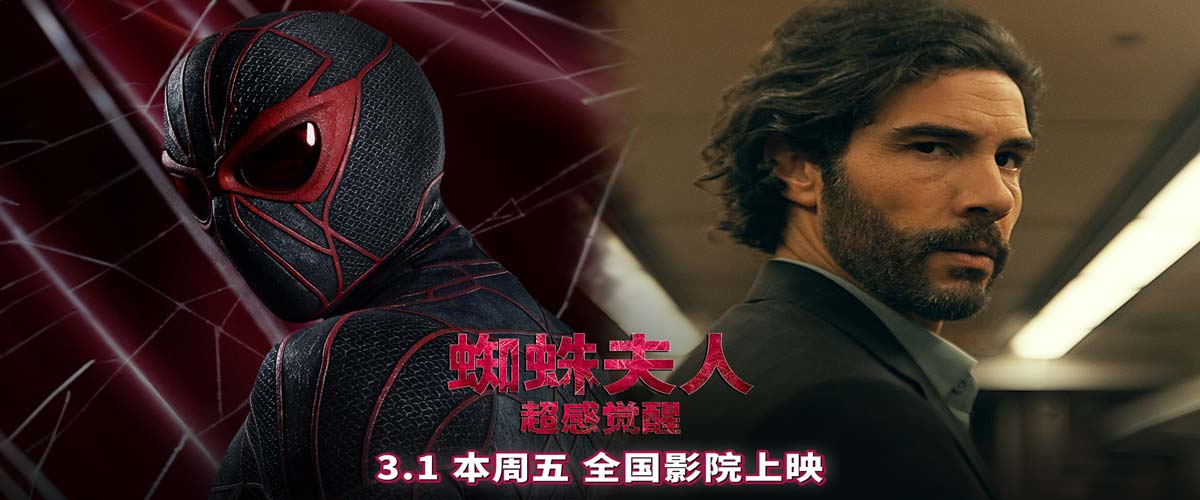 《蜘蛛夫人：超感觉醒》发布特辑 蜘蛛夫人上演满级预判智斗反派