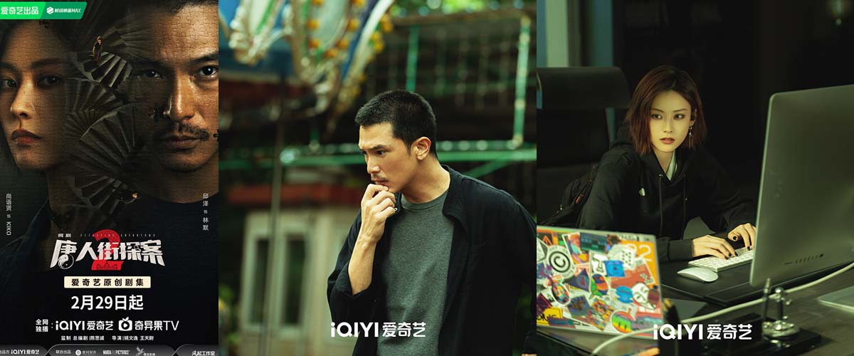 “唐探宇宙”重磅回归，网剧《唐人街探案2》今晚强势开播