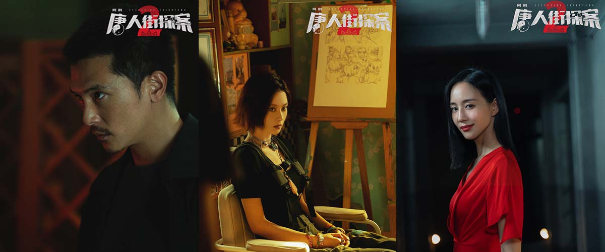 网剧《唐人街探案2》林默篇完结 KIKO篇上线开场惊喜