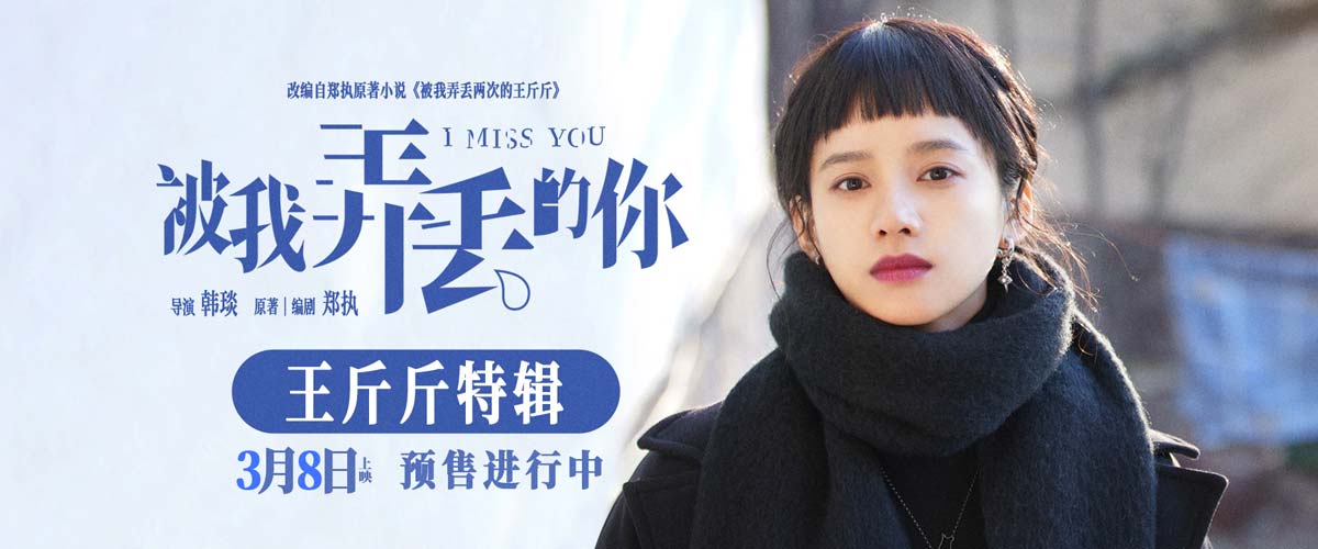 电影《被我弄丢的你》发布角色特辑 张婧仪在生活困境中挣扎成长勇敢追爱