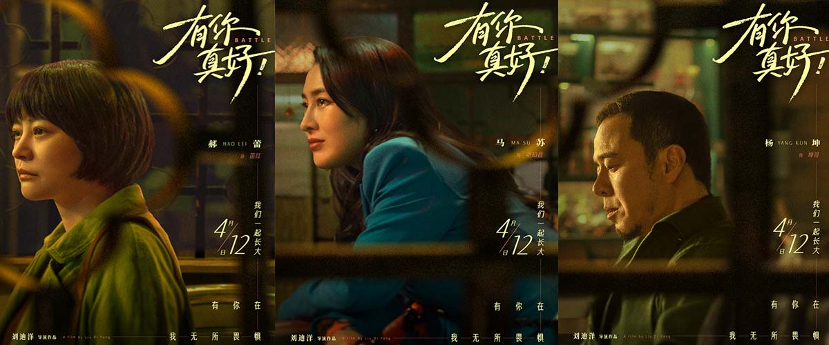 电影《有你真好！》发布“以爱之名”版预告 郝蕾席嘉琪母女矛盾一触即发