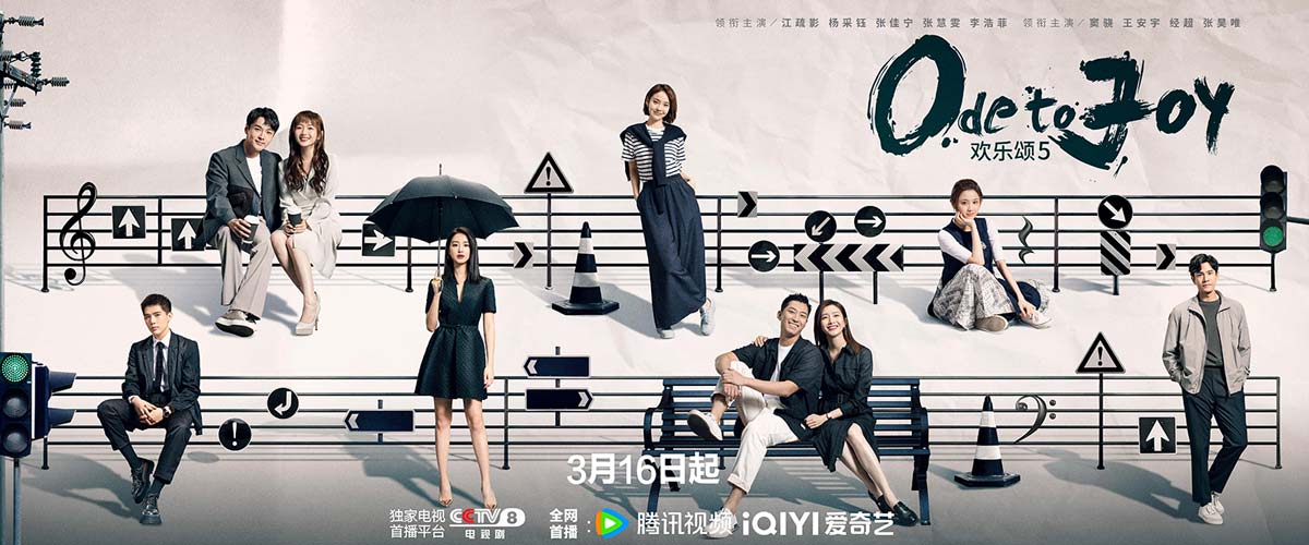 《欢乐颂5》迎春“爆辣”回归  3月16日看22楼战歌高奏