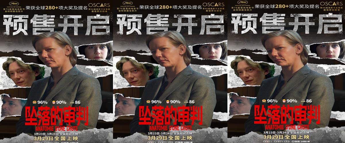 戛纳金棕榈最佳影片《坠落的审判》终极预告释出 探婚姻真相品复杂人心