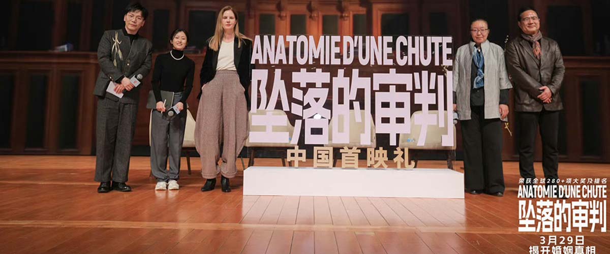《坠落的审判》北大首映礼女性主义受热议 茹斯汀导演对谈戴锦华董强