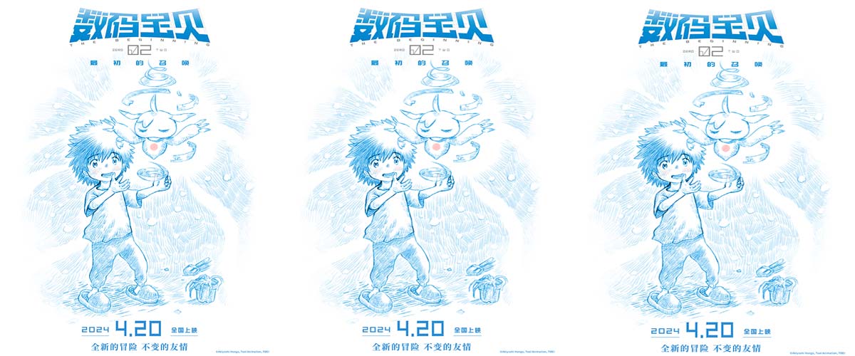 《数码宝贝02：最初的召唤》特别预告 揭晓数码宝贝“第一次选召”