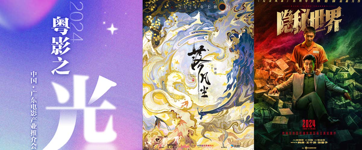  “粤影之光”广东电影产业推介会即将亮相北京国际电影节，全方位展现电影