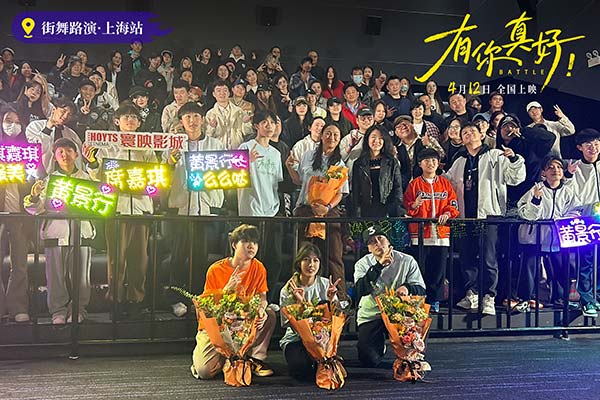 电影《有你真好！》上海路演欢乐温暖 席嘉琪黄景行喻文乐合体点燃观影现场