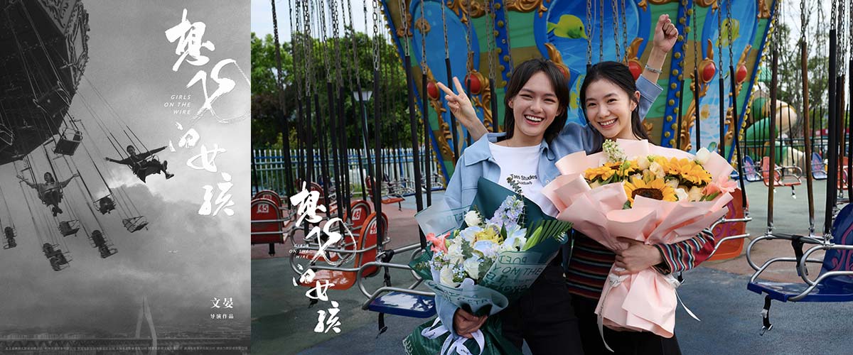 电影《想飞的女孩》杀青曝概念海报刘浩存文淇首度合体！