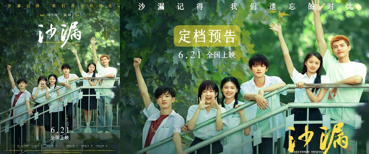 电影《沙漏》定档6月21日 邱天包上恩黄明昊演绎双向救赎的友谊