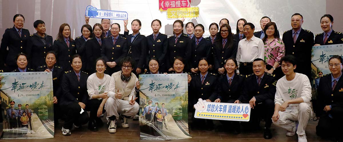 高口碑慢火车题材电影《幸福慢车》票房破千万 全国路演反响热烈
